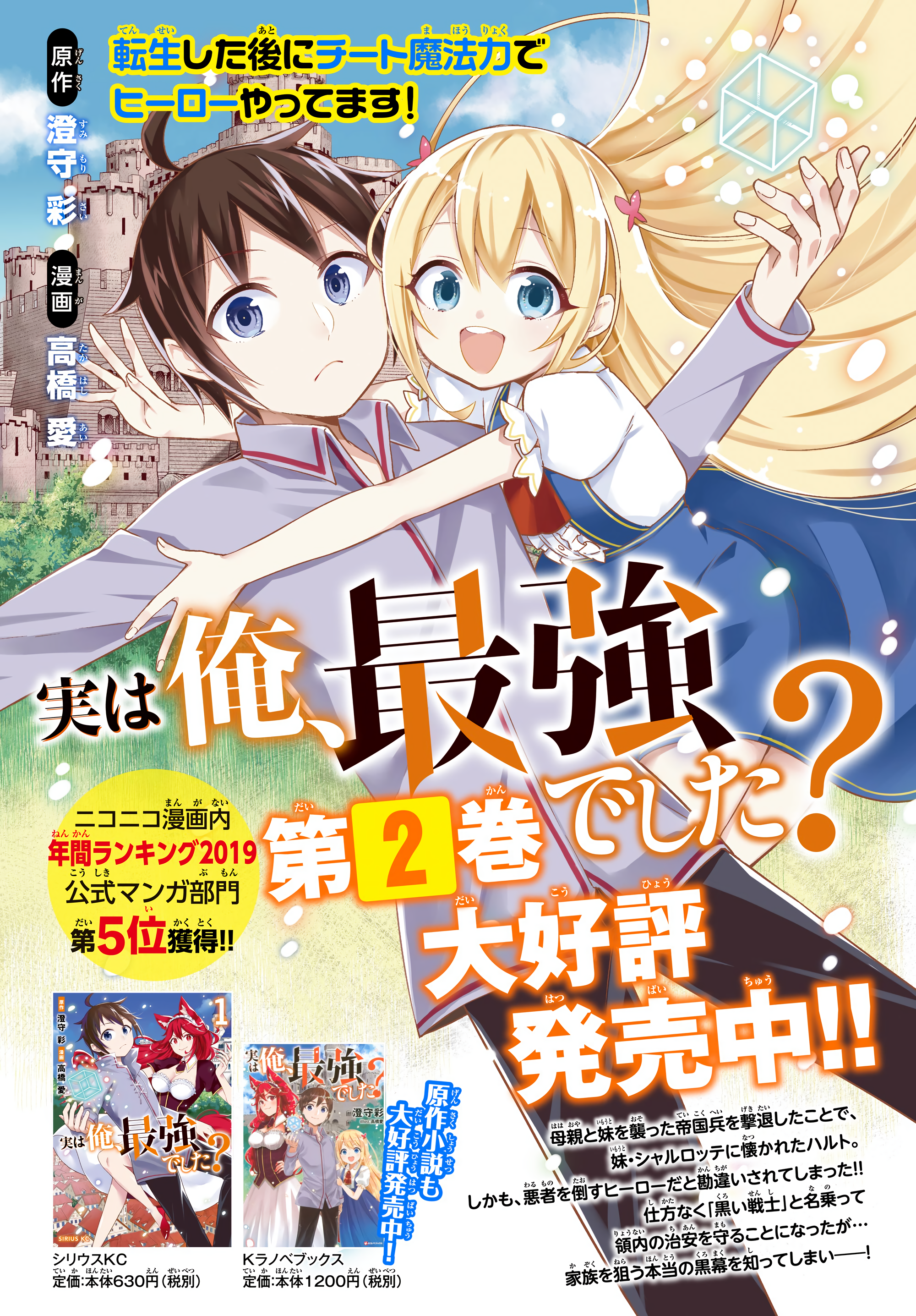 Jitsu wa Ore, Saikyou Deshita? chapter 17.4 page 6