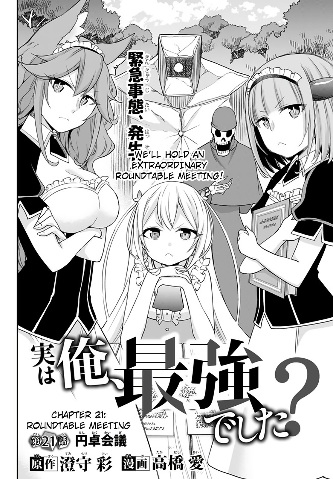 Jitsu wa Ore, Saikyou Deshita? chapter 21 page 4