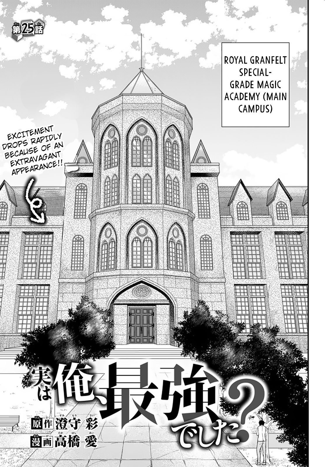 Jitsu wa Ore, Saikyou Deshita? chapter 25 page 3
