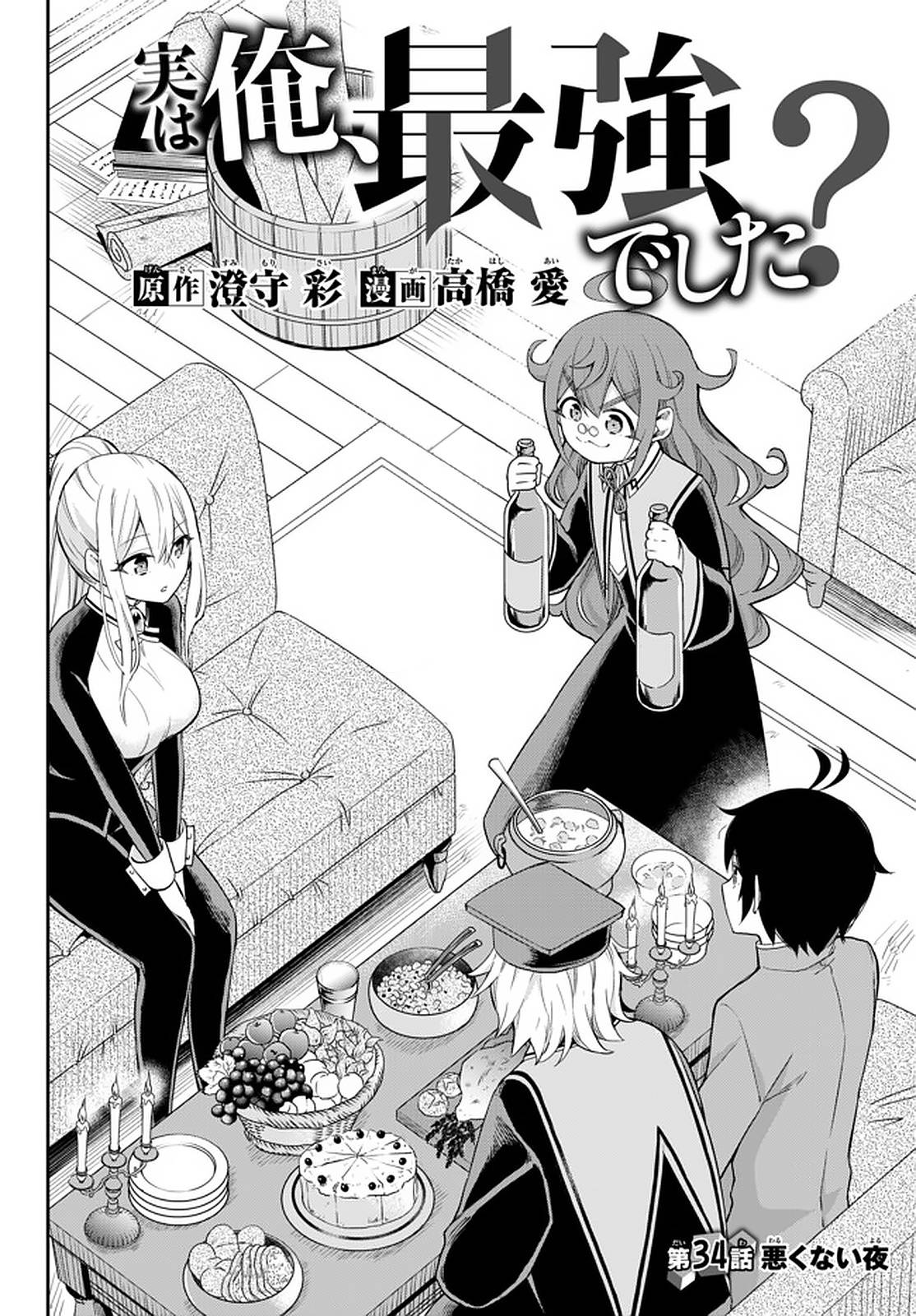 Jitsu wa Ore, Saikyou Deshita? chapter 34 page 2