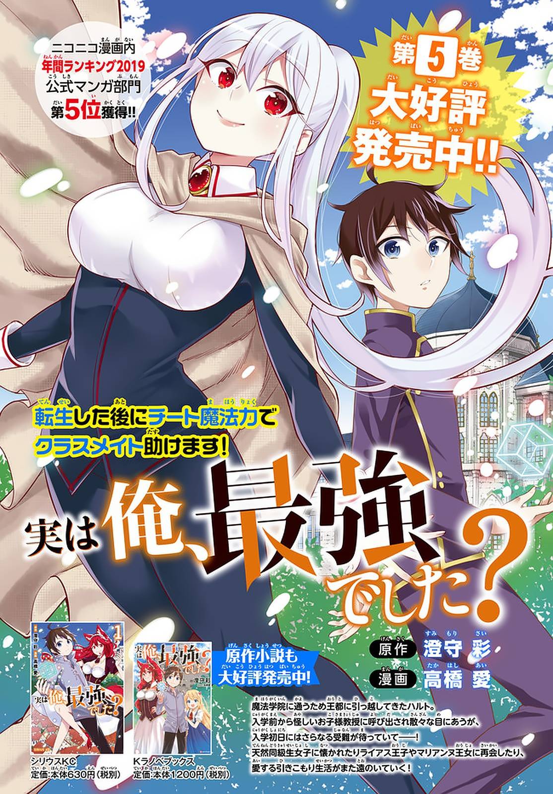 Jitsu wa Ore, Saikyou Deshita? chapter 34 page 29