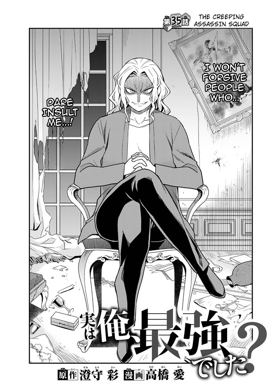 Jitsu wa Ore, Saikyou Deshita? chapter 35 page 5