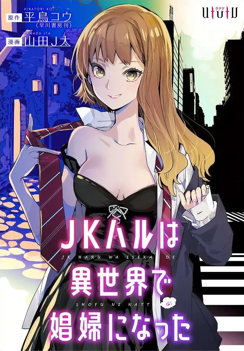 JK Haru is a Sex Worker in Another World chapter 1 page 1