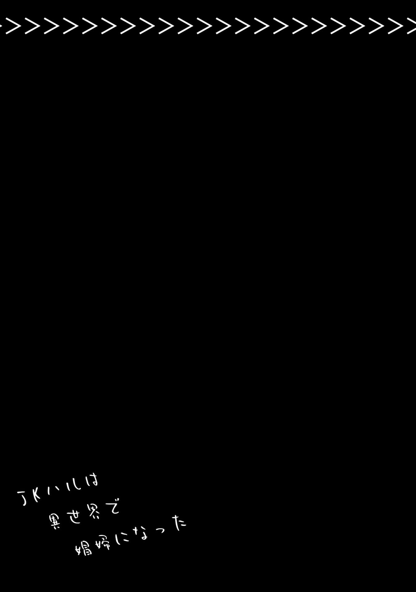 JK Haru is a Sex Worker in Another World chapter 11 page 27
