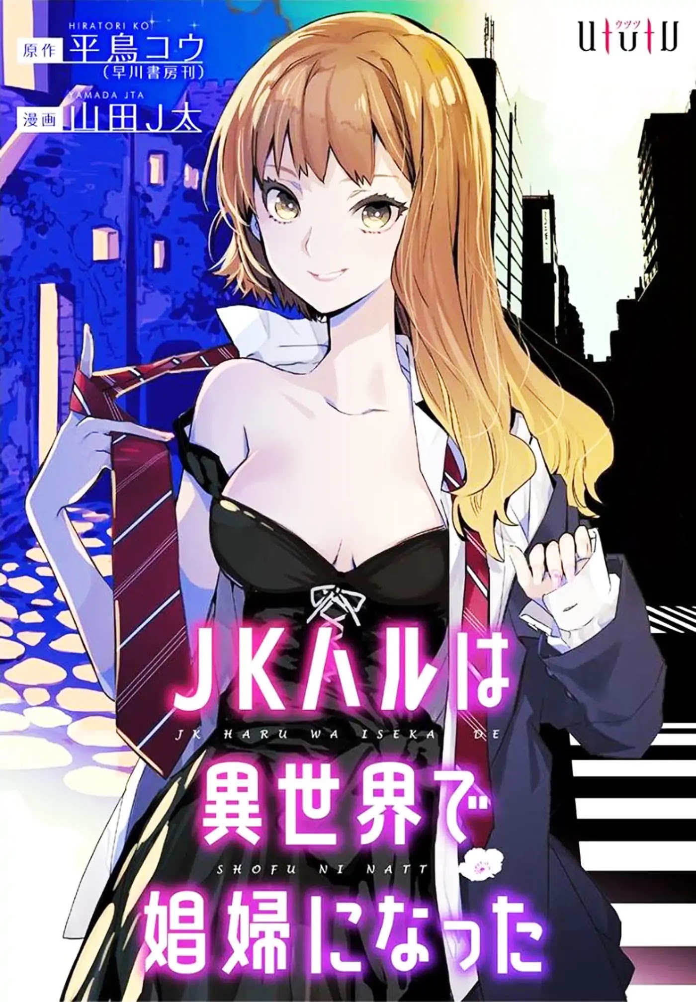 JK Haru is a Sex Worker in Another World chapter 3 page 1