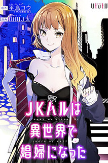 Cover of JK Haru is a Sex Worker in Another World
