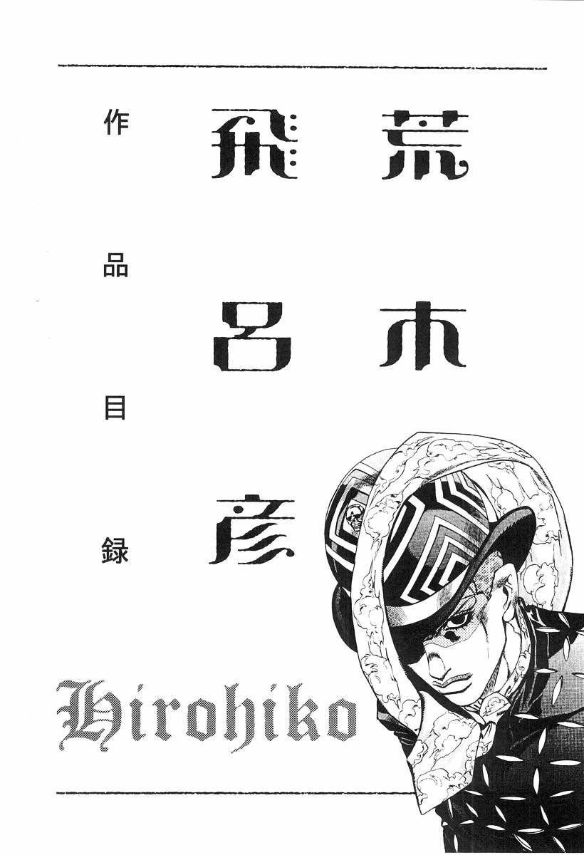 JoJo - Dead Man's Questions chapter 3 page 27