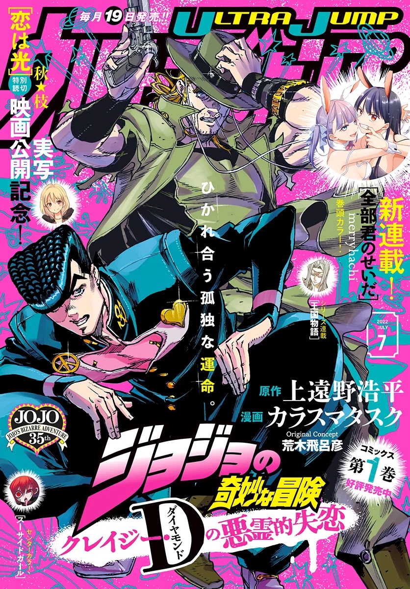JoJo's Bizarre Adventure: Crazy Diamond's Demonic Heartbreak chapter 6 page 2
