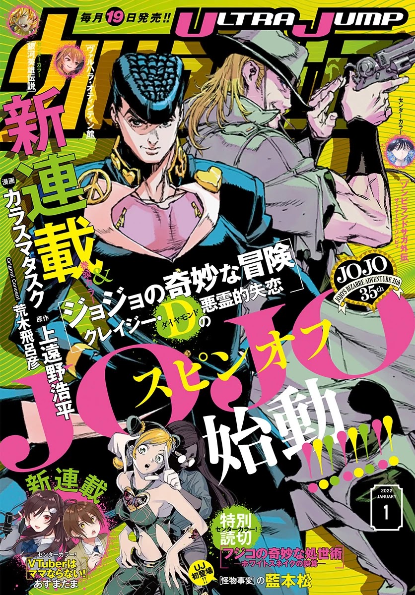 JoJo's Bizarre Adventure: Crazy Diamond's Demonic Heartbreak chapter 1 page 1