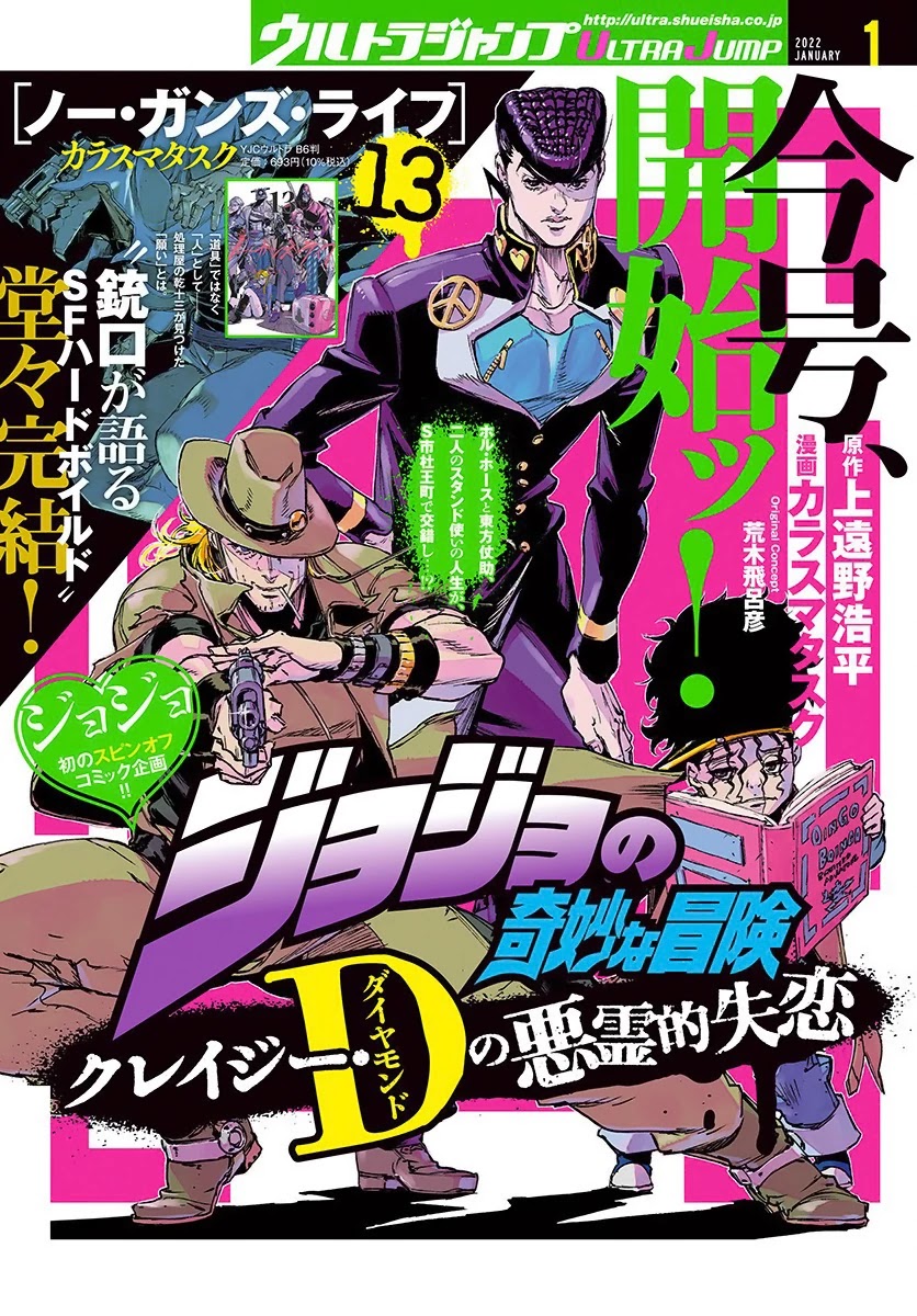 JoJo's Bizarre Adventure: Crazy Diamond's Demonic Heartbreak chapter 1 page 63