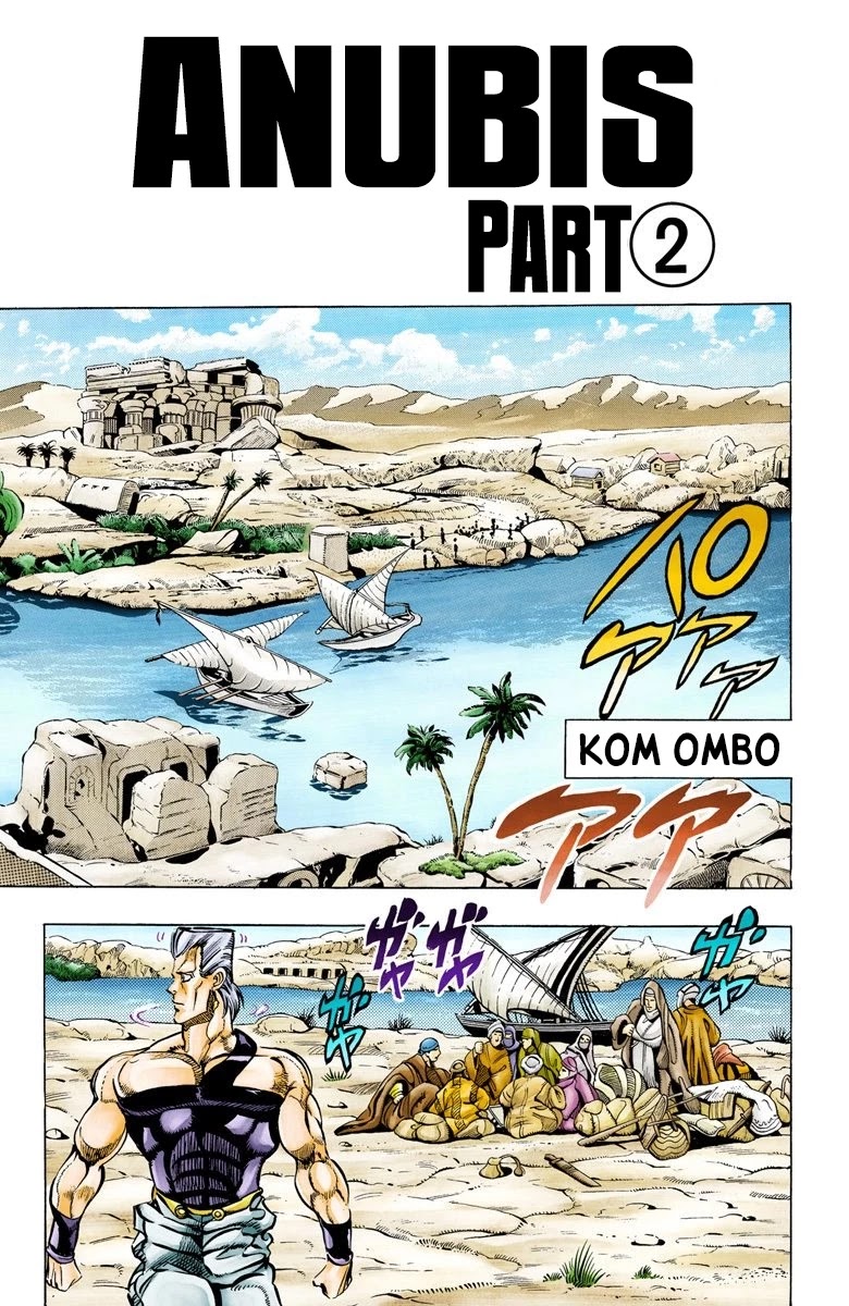 JoJo's Bizarre Adventure Part 3 - Stardust Crusaders (Official Colored) chapter 81 page 2