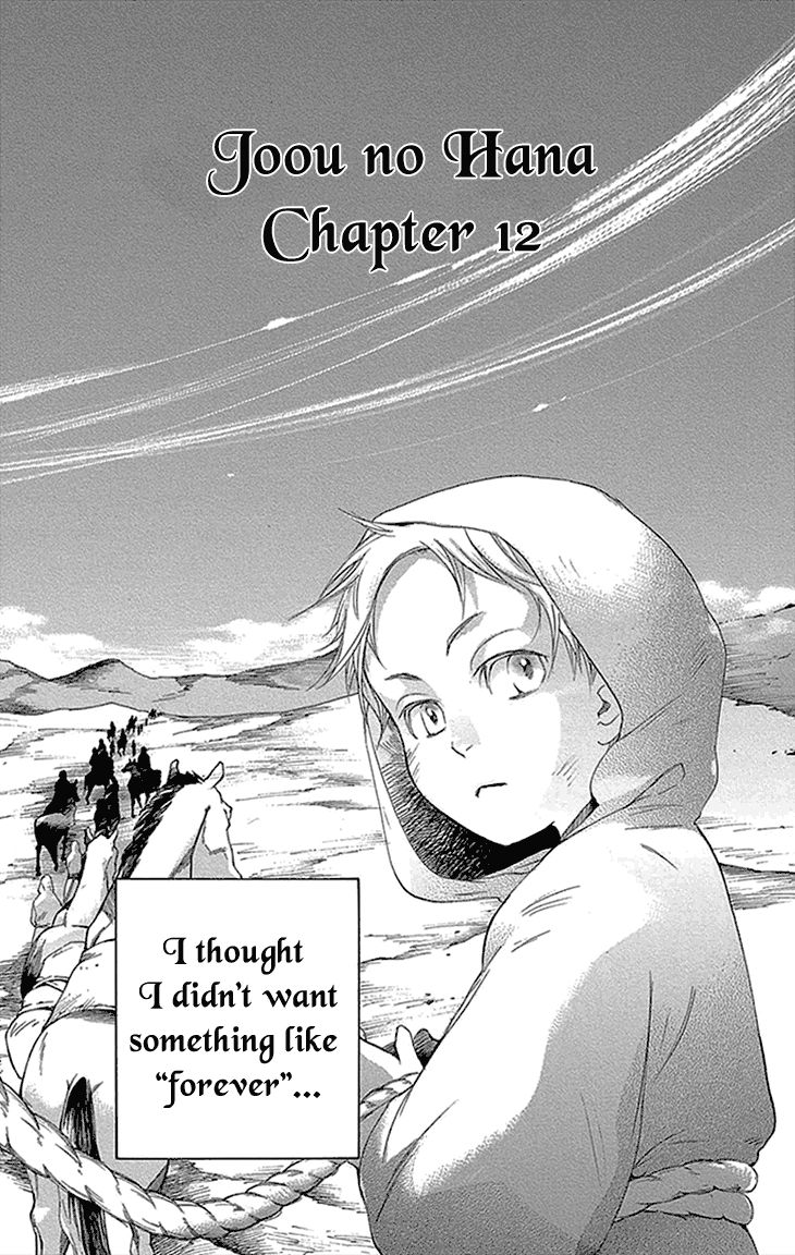 Joou no Hana chapter 12.1 page 1