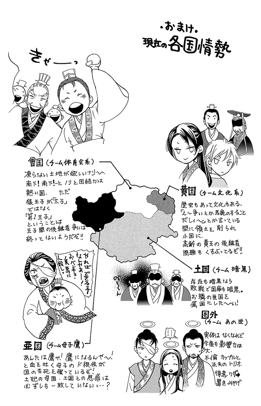 Joou no Hana chapter 16.2 page 29