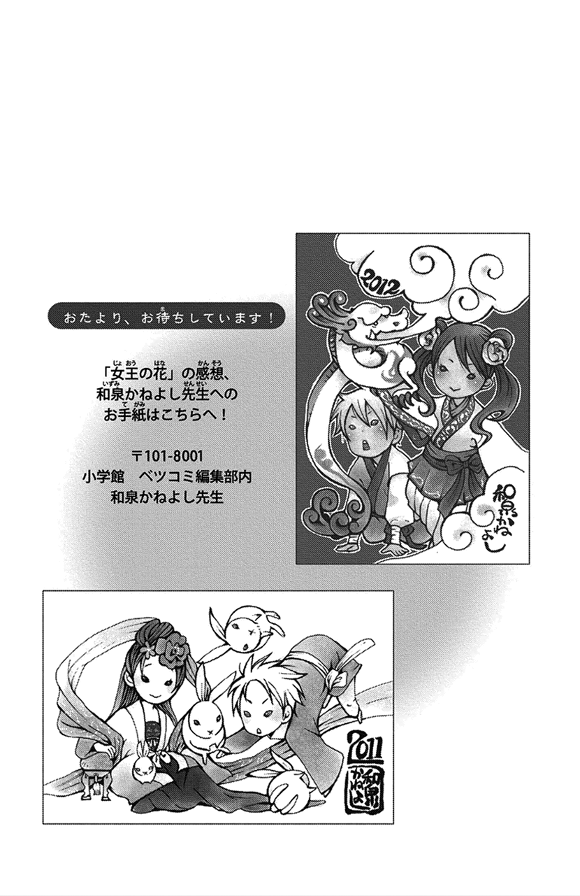 Joou no Hana chapter 16.2 page 30