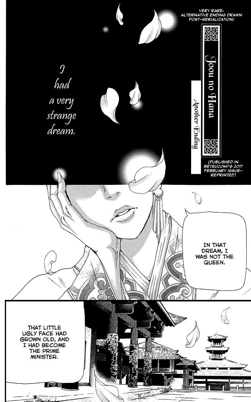 Joou no Hana chapter 43.5 page 1