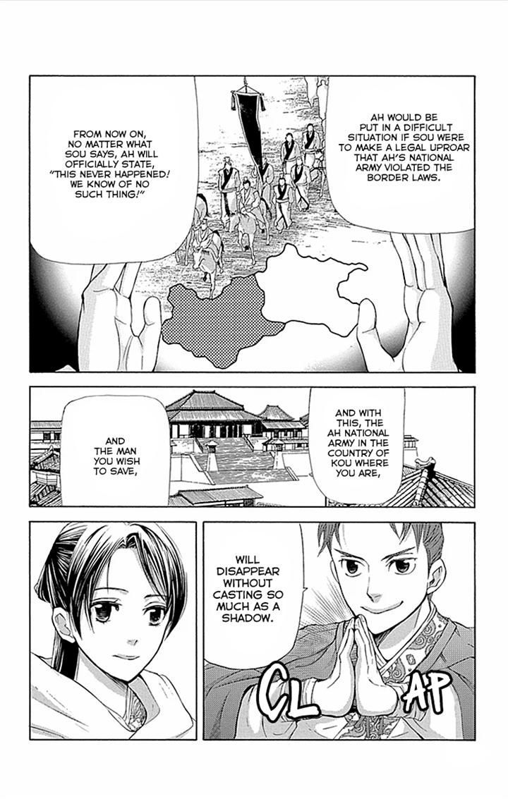 Joou no Hana chapter 67 page 4