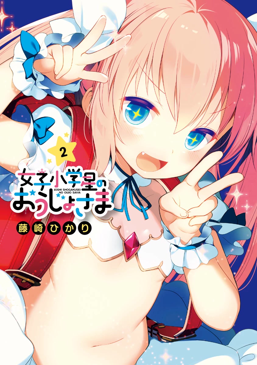 Joshi Shougakusei no Oujo-sama chapter 5 page 2