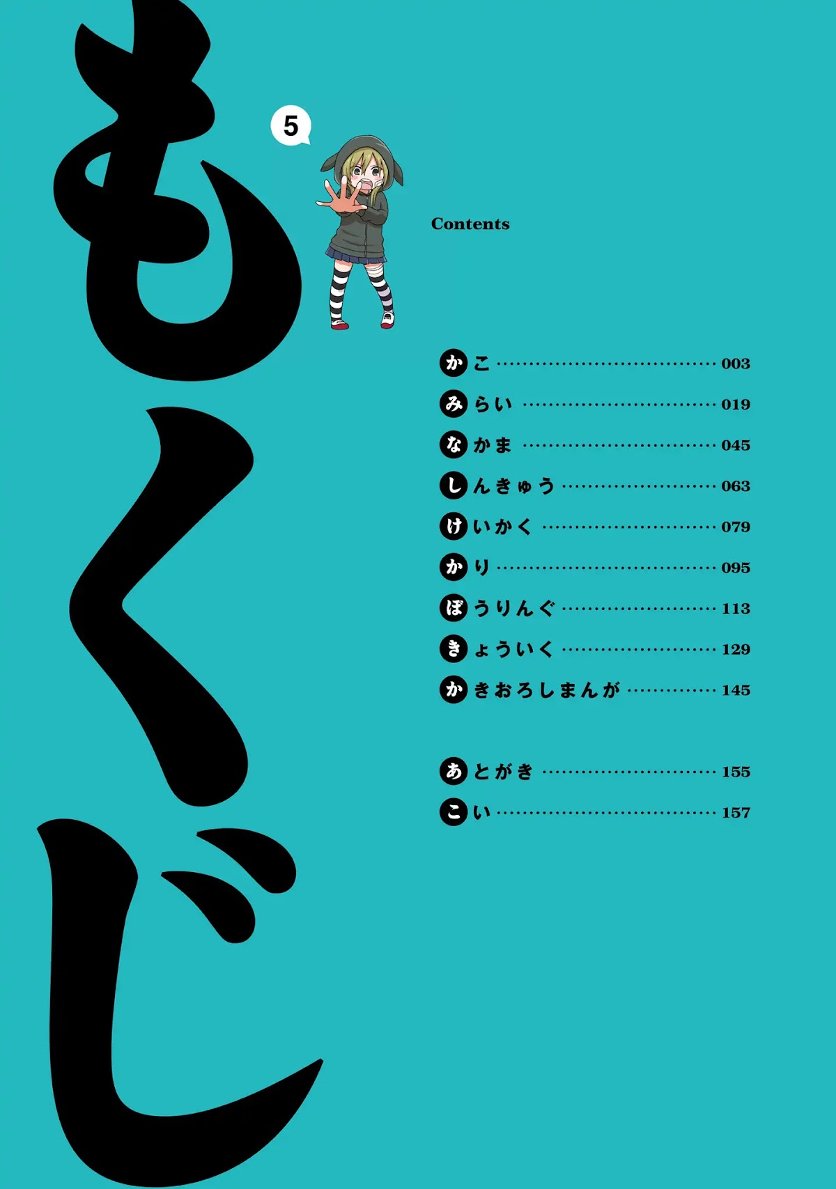 Joshikousei no Mudazukai chapter 64.3 page 3