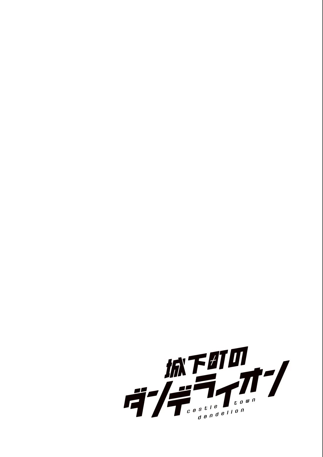 Joukamachi no Dandelion chapter 53 page 2