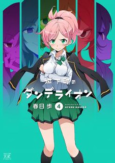 Cover of Joukamachi no Dandelion