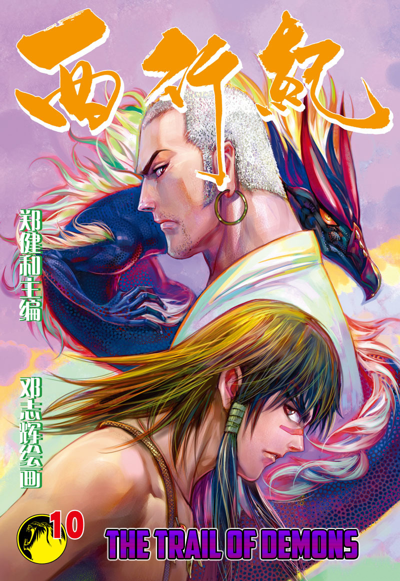 Journey to the West chapter 10 page 2