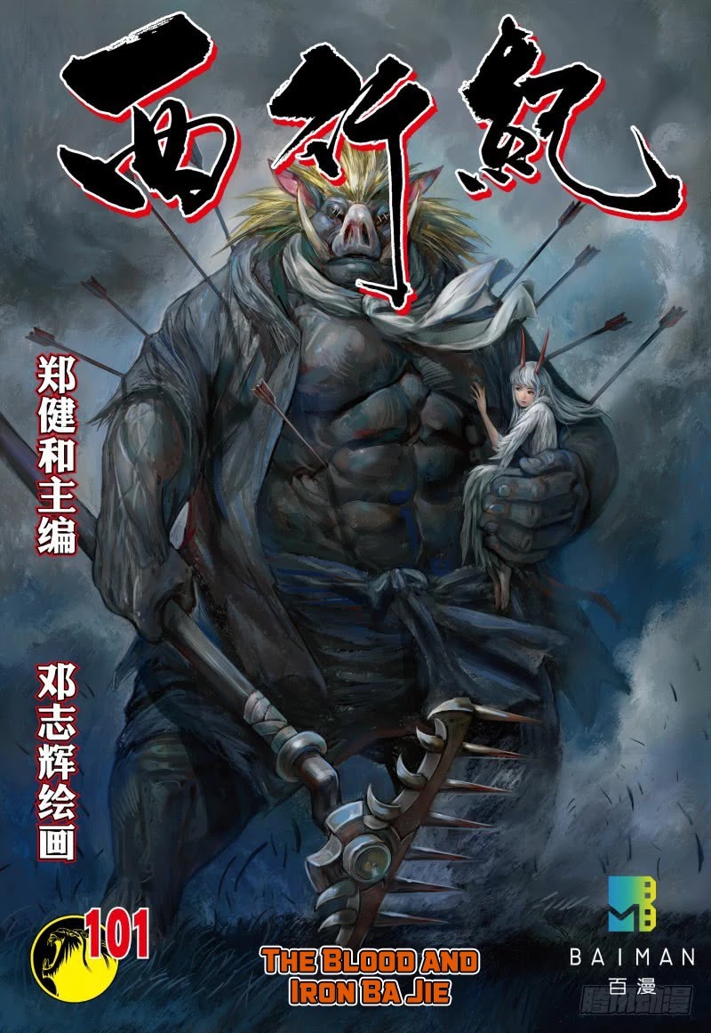 Journey to the West chapter 101.5 page 2