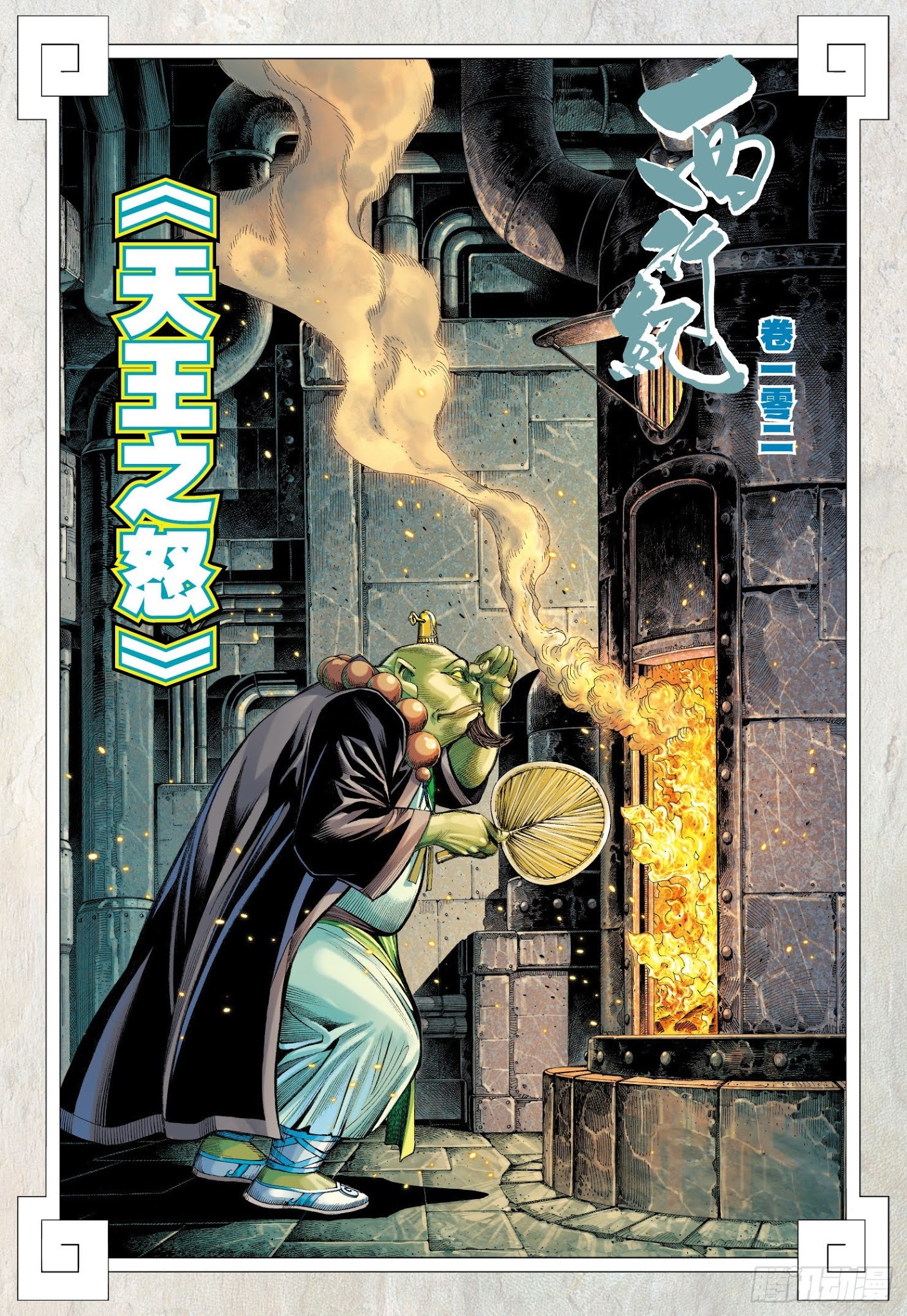 Journey to the West chapter 102.5 page 3