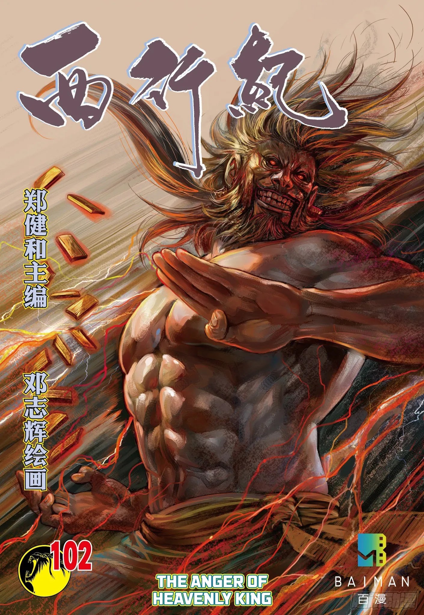 Journey to the West chapter 102 page 2