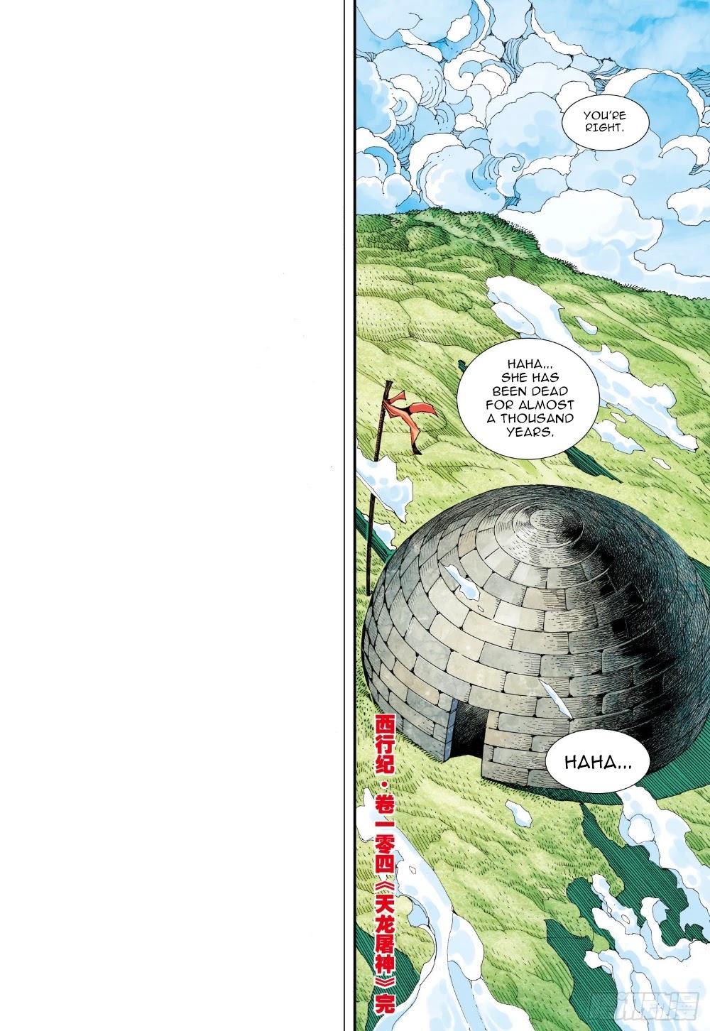 Journey to the West chapter 104.5 page 17