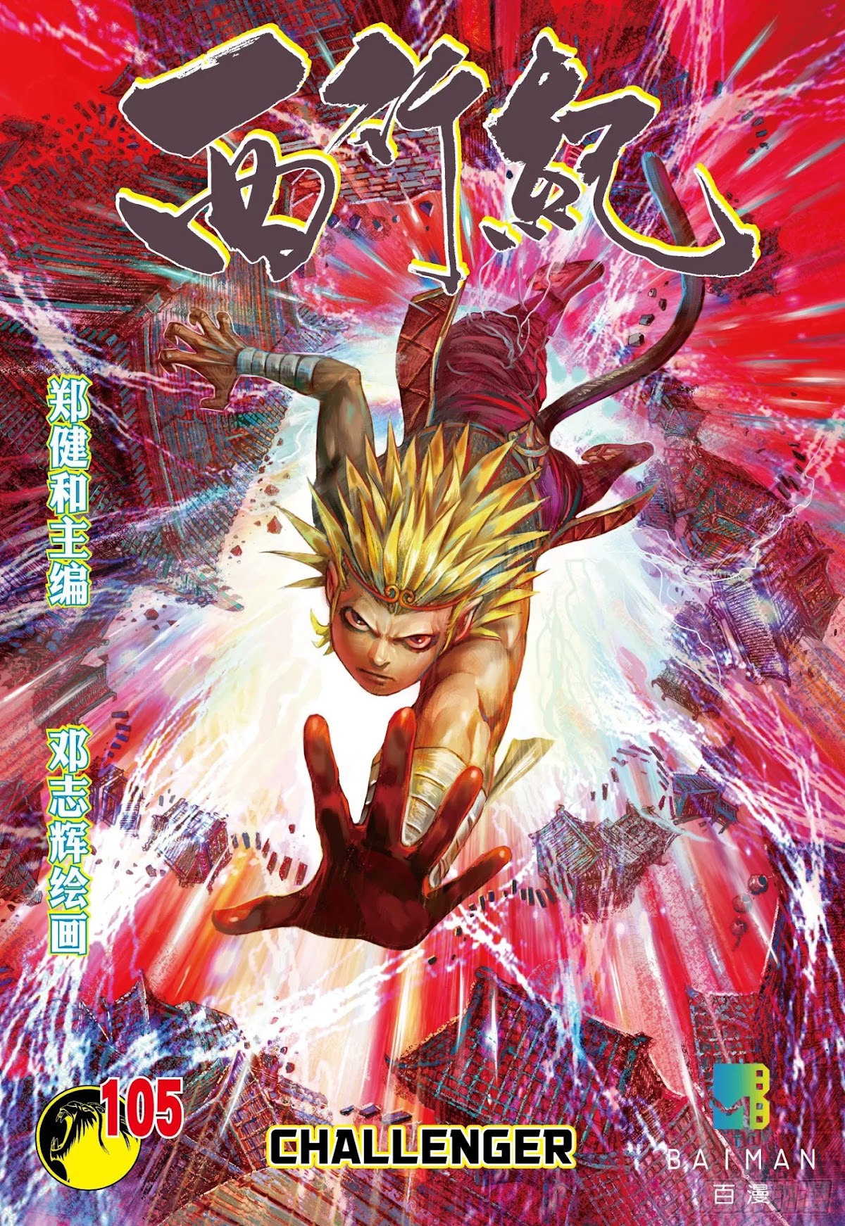 Journey to the West chapter 105 page 2