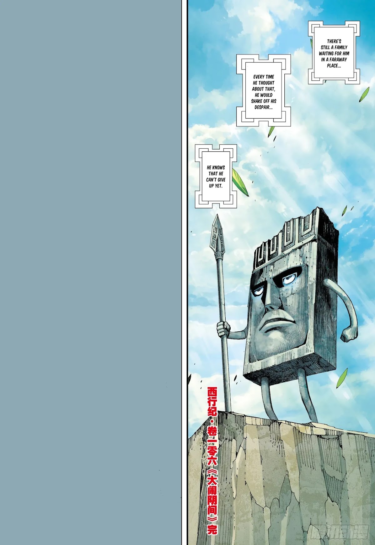 Journey to the West chapter 106.5 page 17