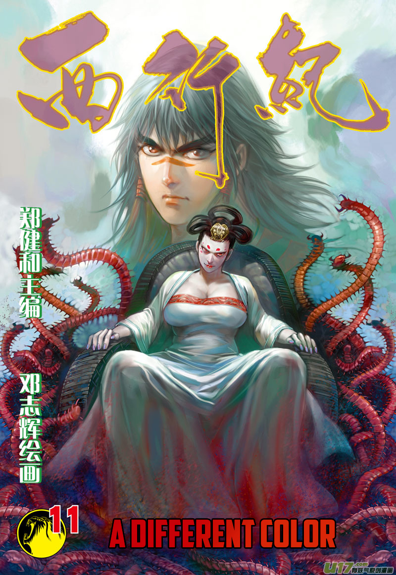 Journey to the West chapter 11 page 2