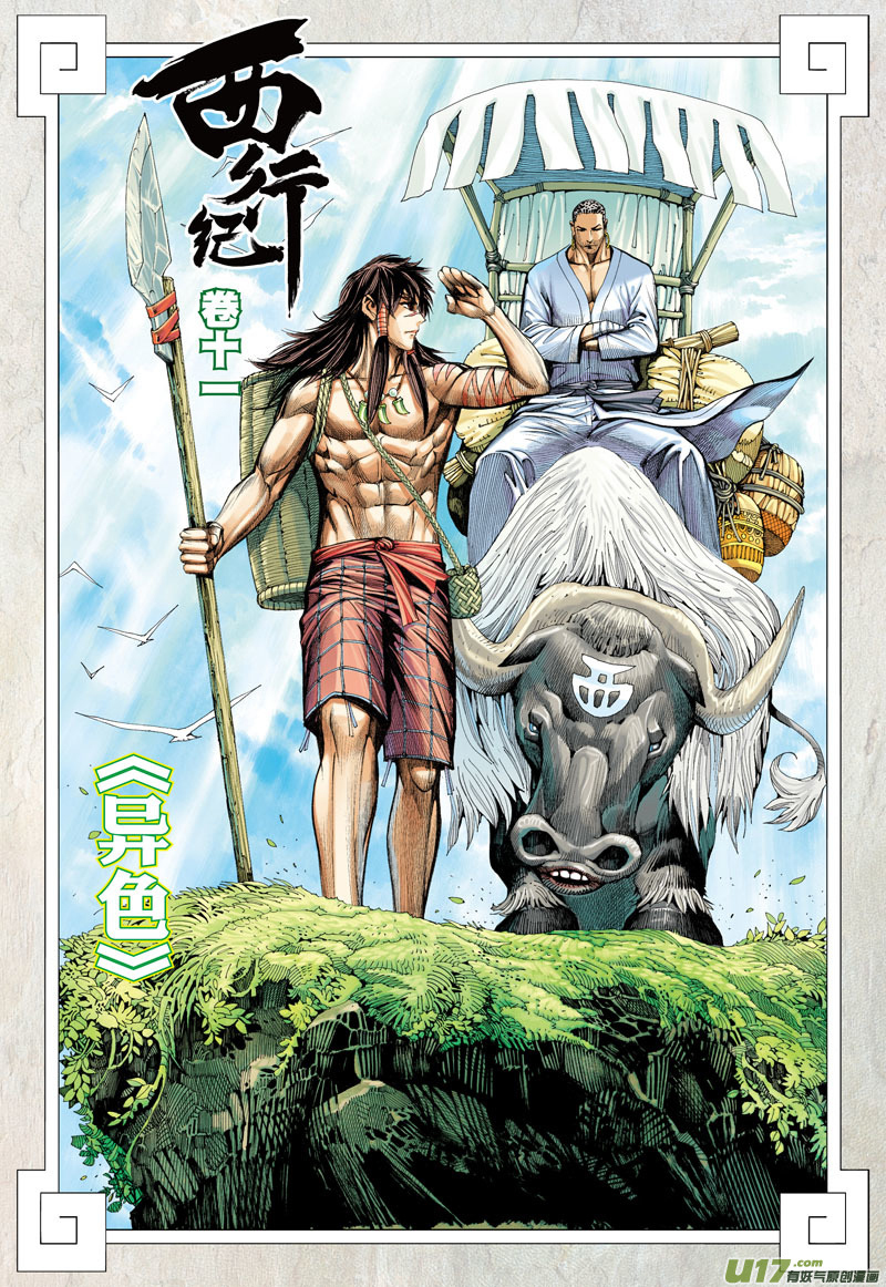 Journey to the West chapter 11 page 3