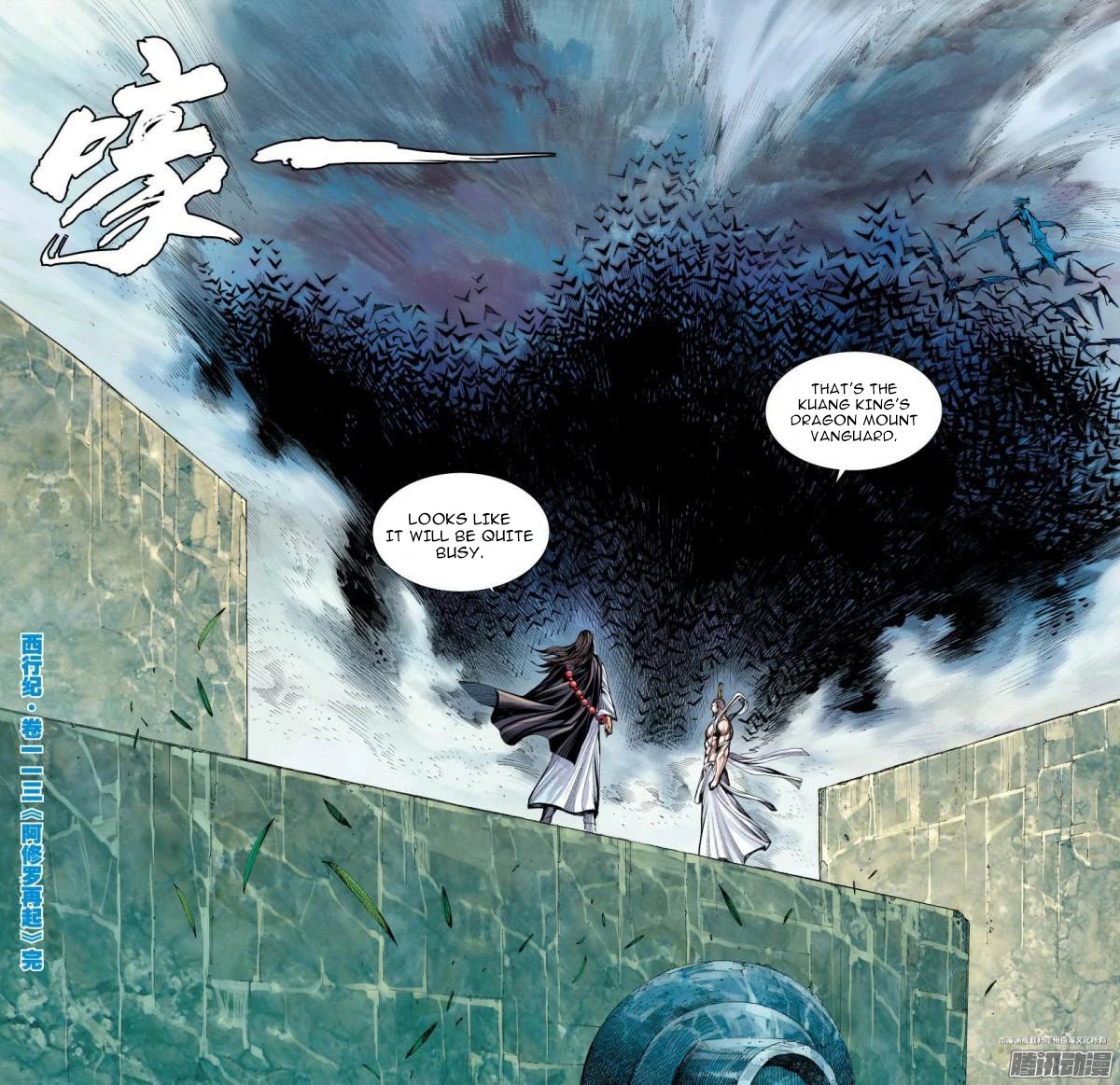 Journey to the West chapter 113.5 page 18