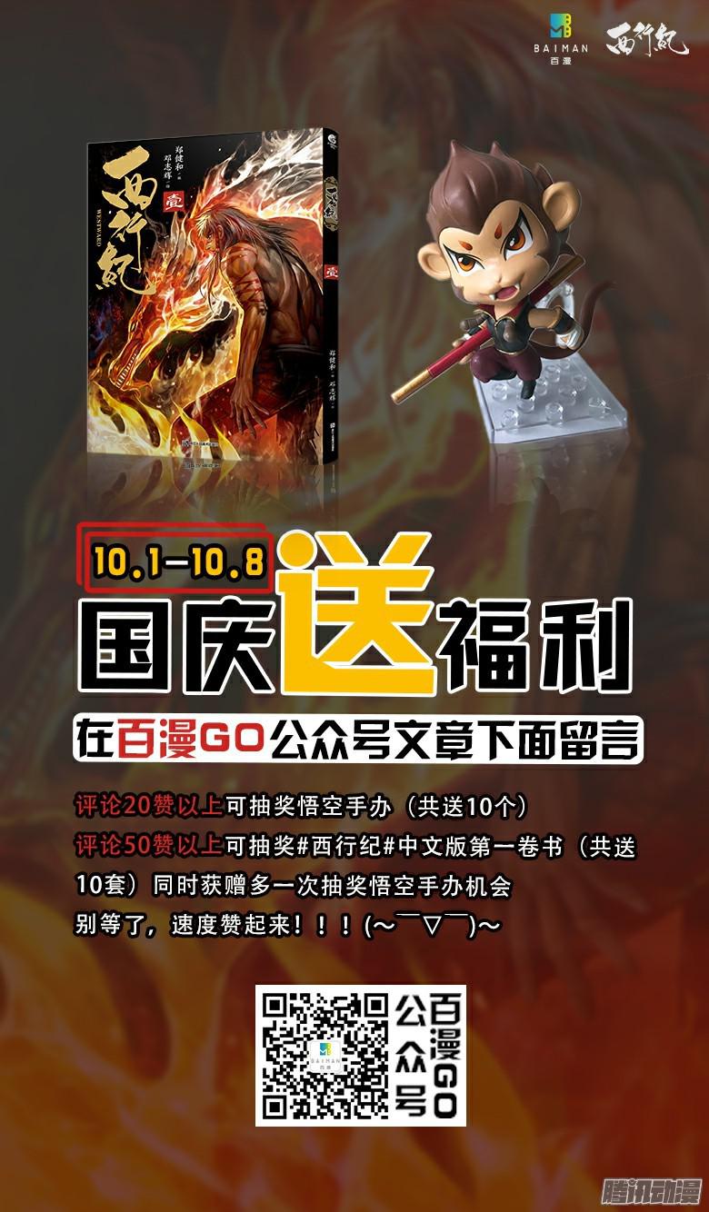 Journey to the West chapter 115.5 page 20