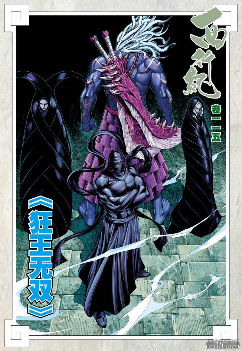 Journey to the West chapter 115.5 page 3