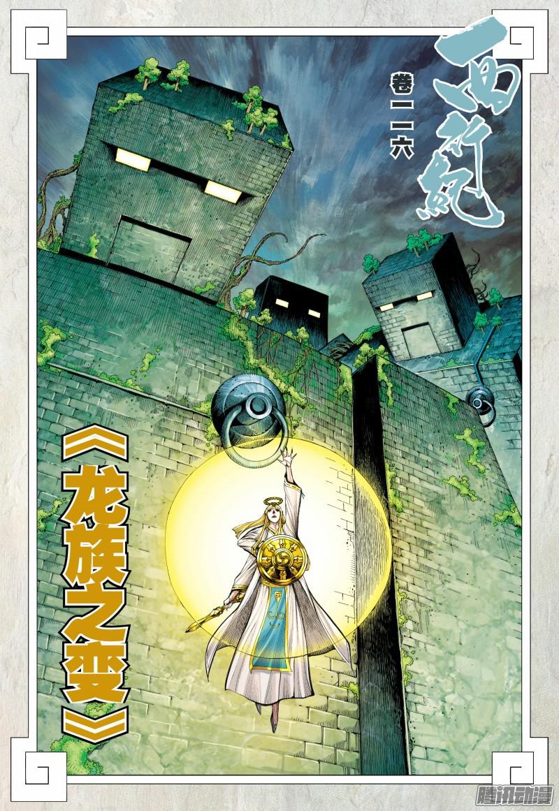 Journey to the West chapter 116 page 3