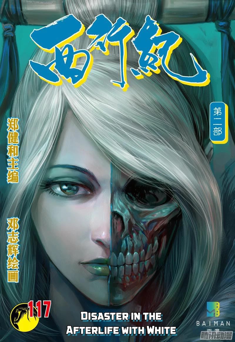 Journey to the West chapter 117.5 page 2