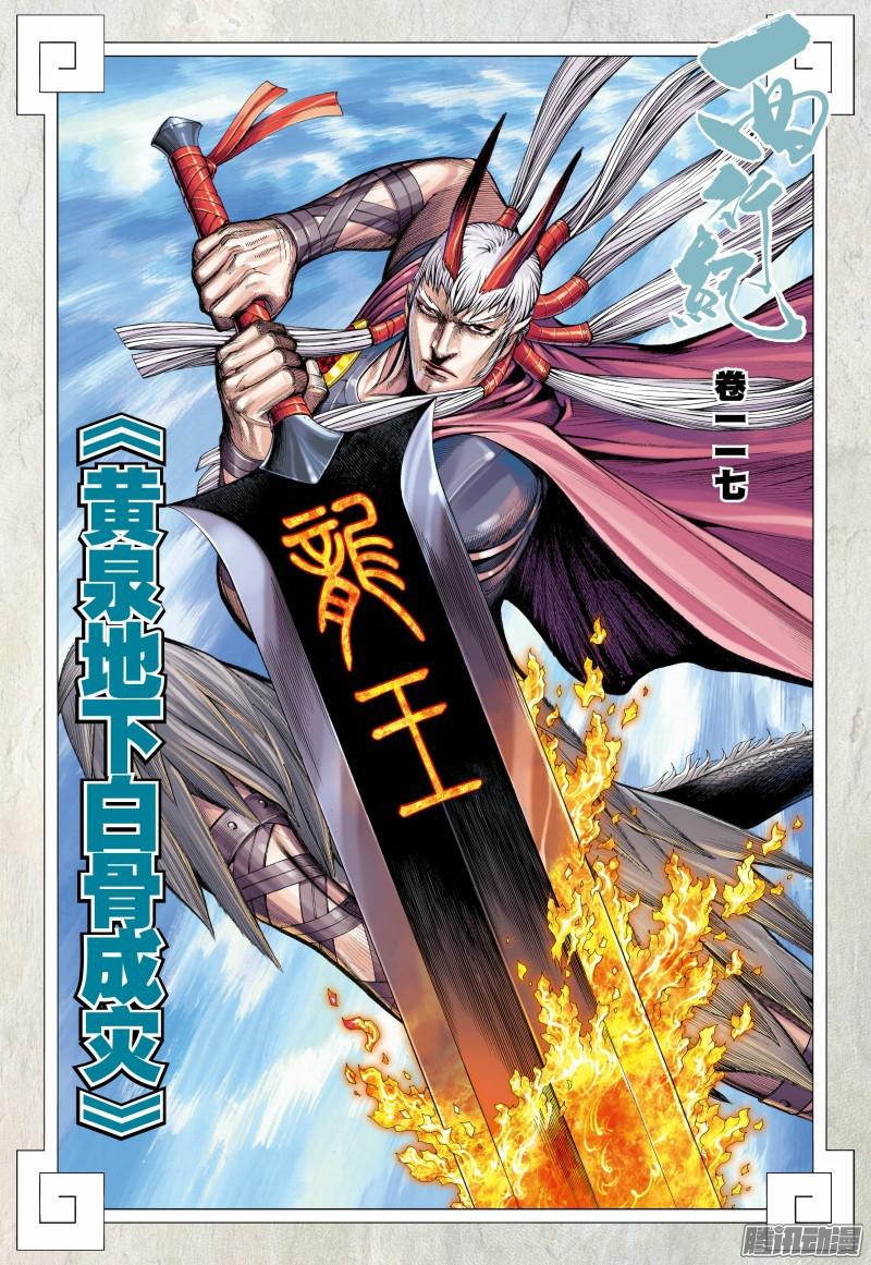 Journey to the West chapter 117 page 3