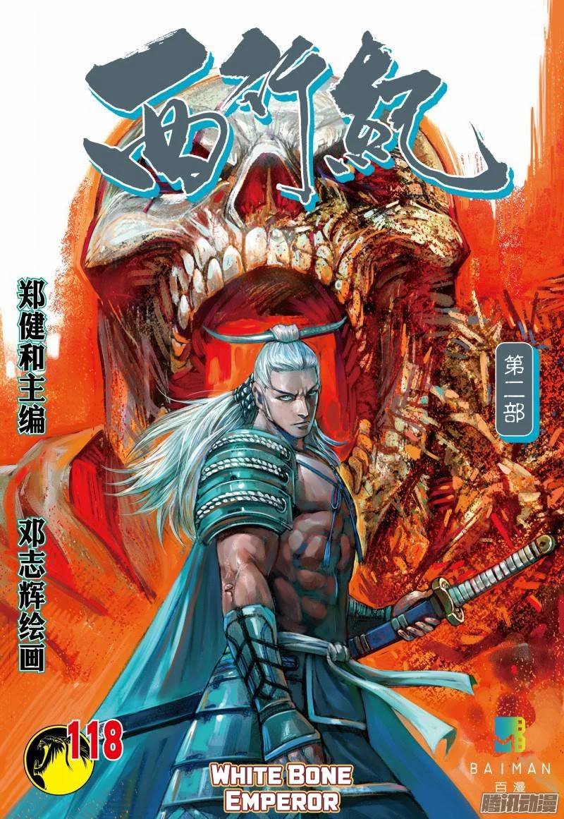 Journey to the West chapter 118.5 page 2