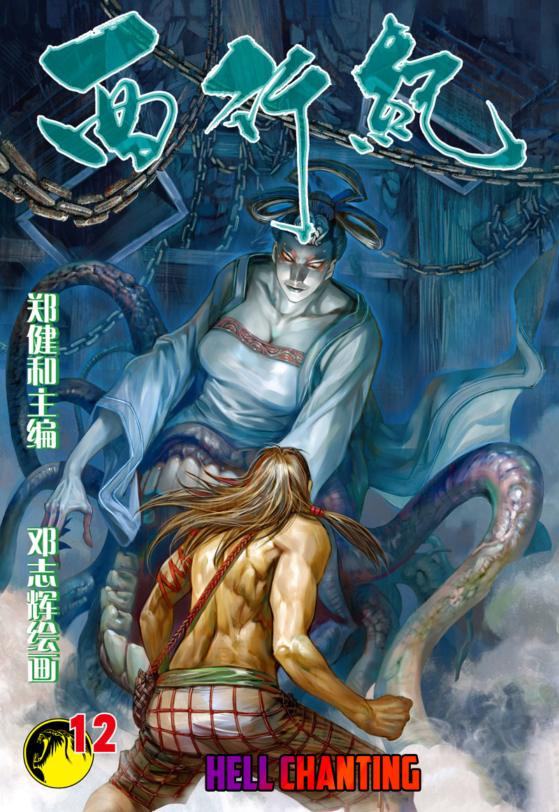 Journey to the West chapter 12 page 2