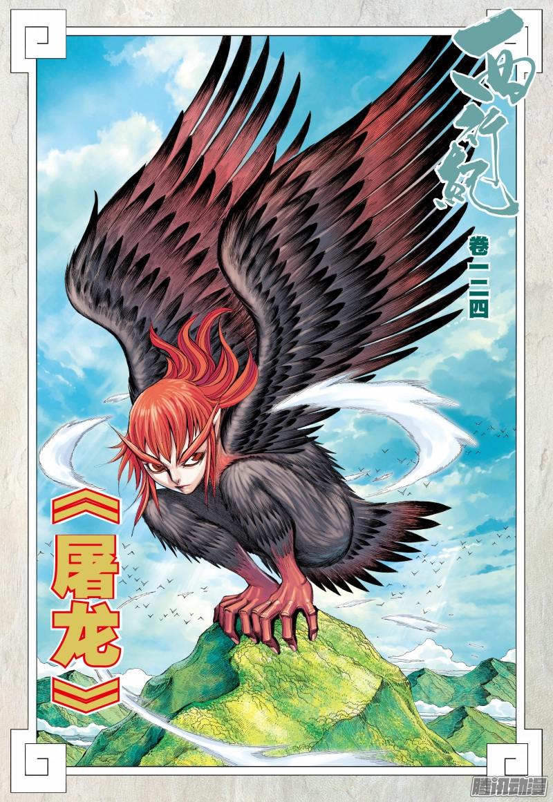 Journey to the West chapter 124 page 3