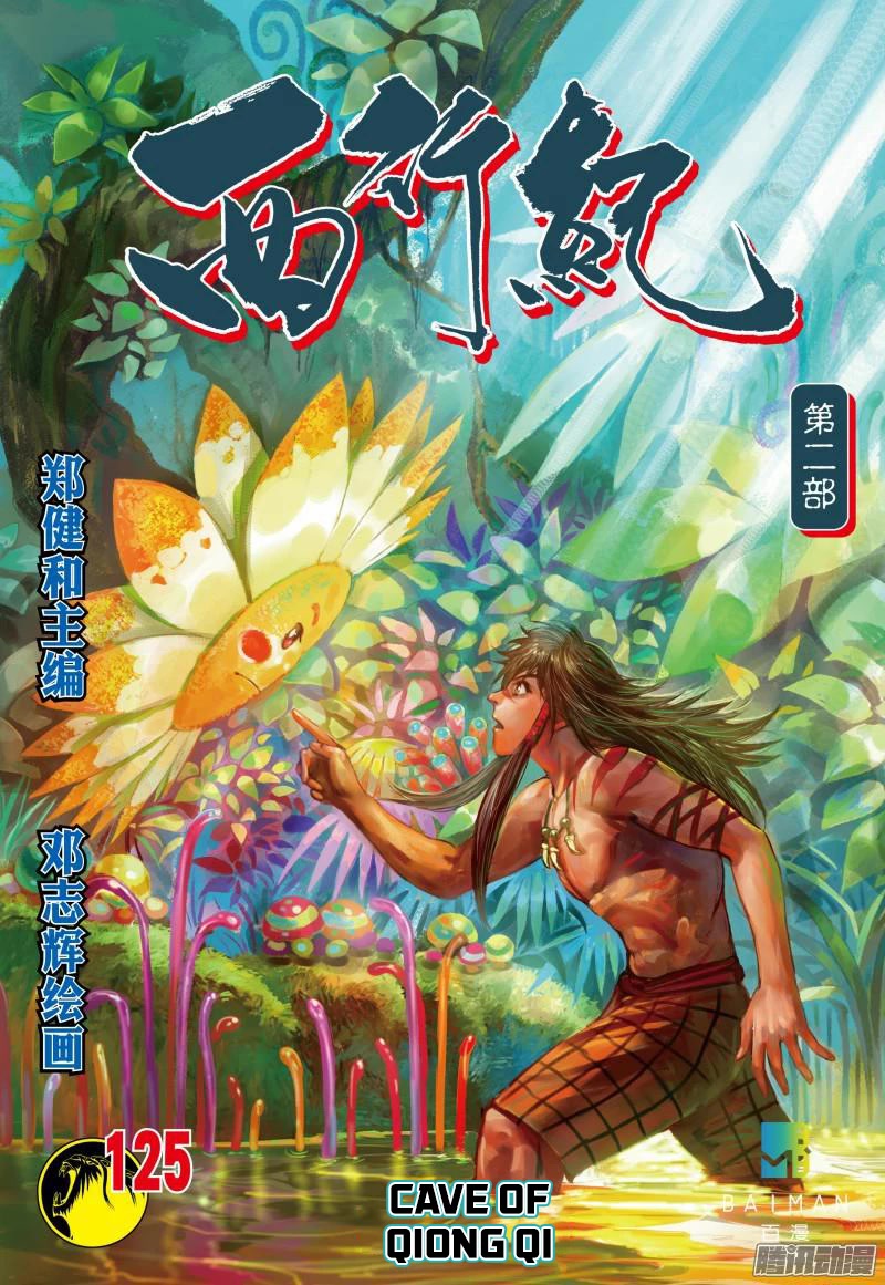 Journey to the West chapter 125.5 page 2