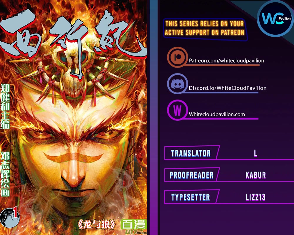 Journey to the West chapter 128.5 page 1