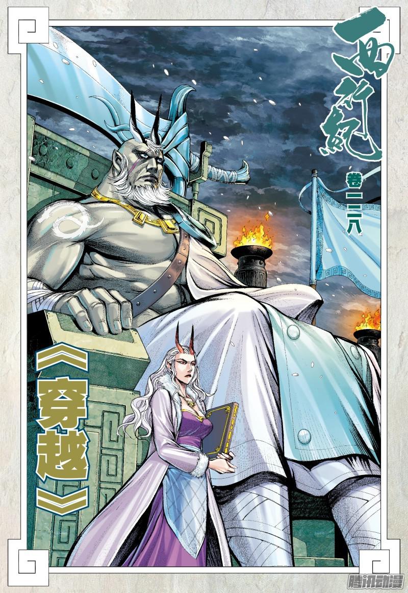 Journey to the West chapter 128.5 page 3