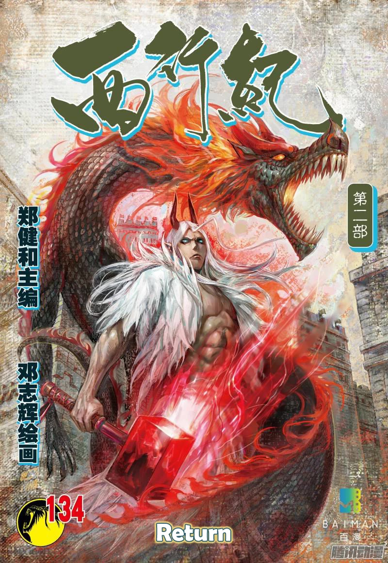 Journey to the West chapter 134 page 2