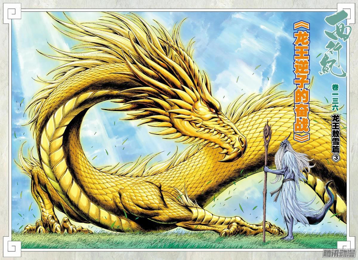 Journey to the West chapter 136 page 3