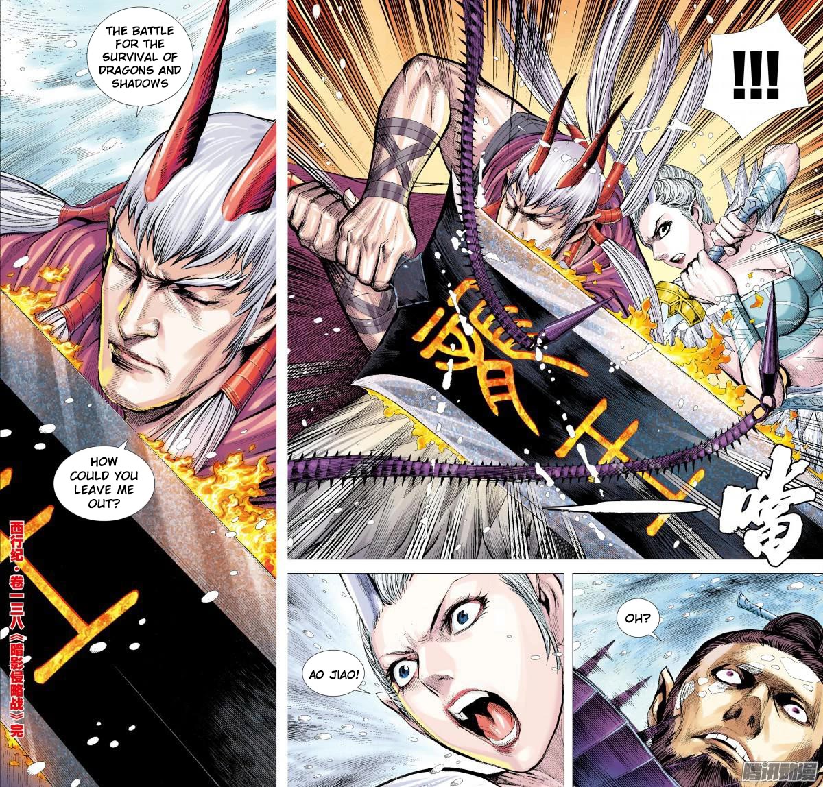 Journey to the West chapter 138.5 page 15