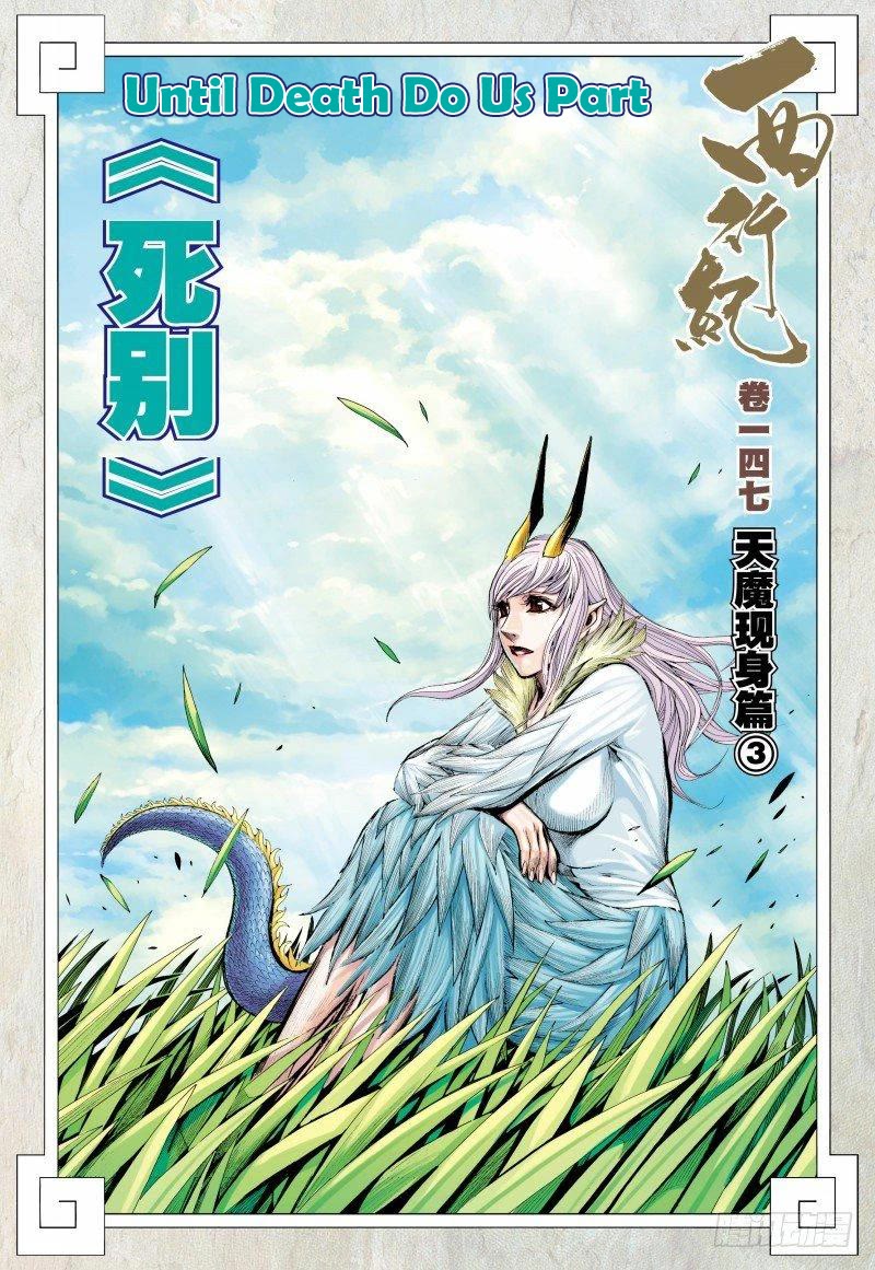 Journey to the West chapter 147 page 3