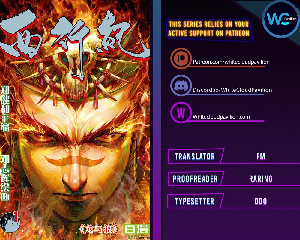 Journey to the West chapter 149.5 page 1